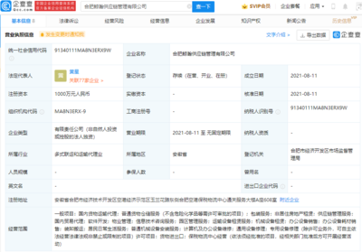 京東成立供應鏈管理公司，拓展保稅物流與非居住房地產租賃業務